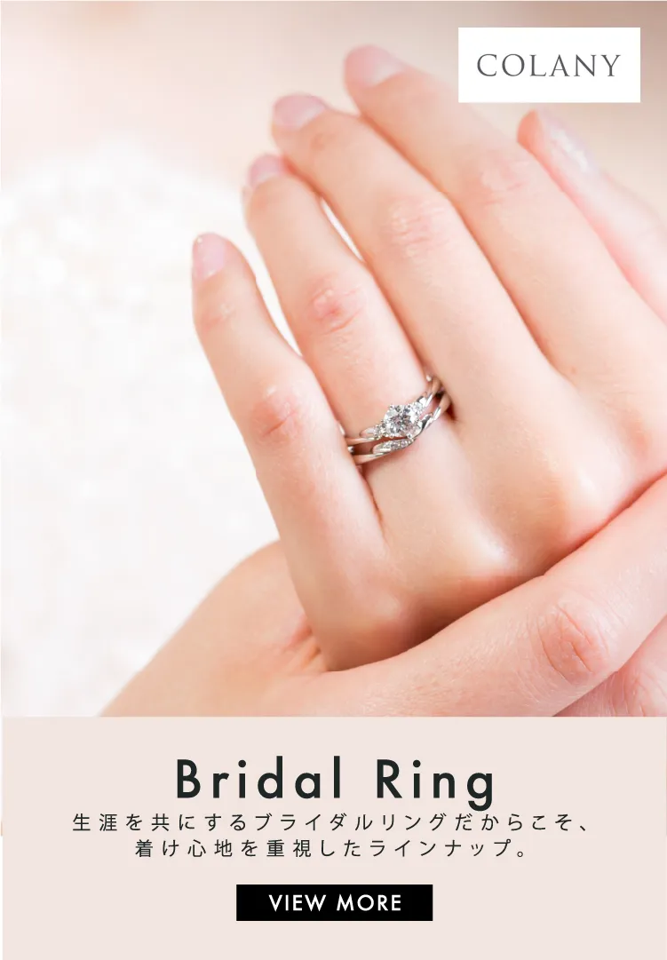 Bridal Ring 生涯共にするブライダルリングだからこそ、着け心地を重視したラインナップ。